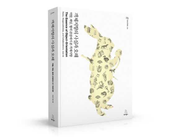 객체지향의 사실과 오해